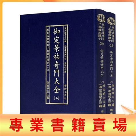 章仲山|影印四庫存目子部善本匯刊③ (豆瓣)